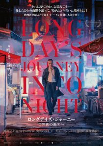 Long Day's Journey Into Night