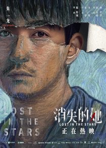Lost in the Stars