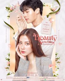 Beauty Newbie