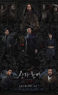 Along With the Gods: The Last 49 Days
