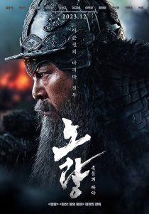 Noryang: Jugeumui Bada