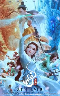 White Snake: Afloat