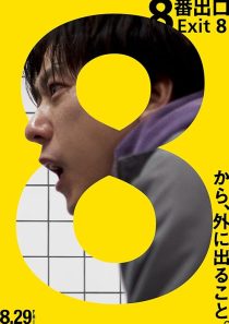The Exit 8