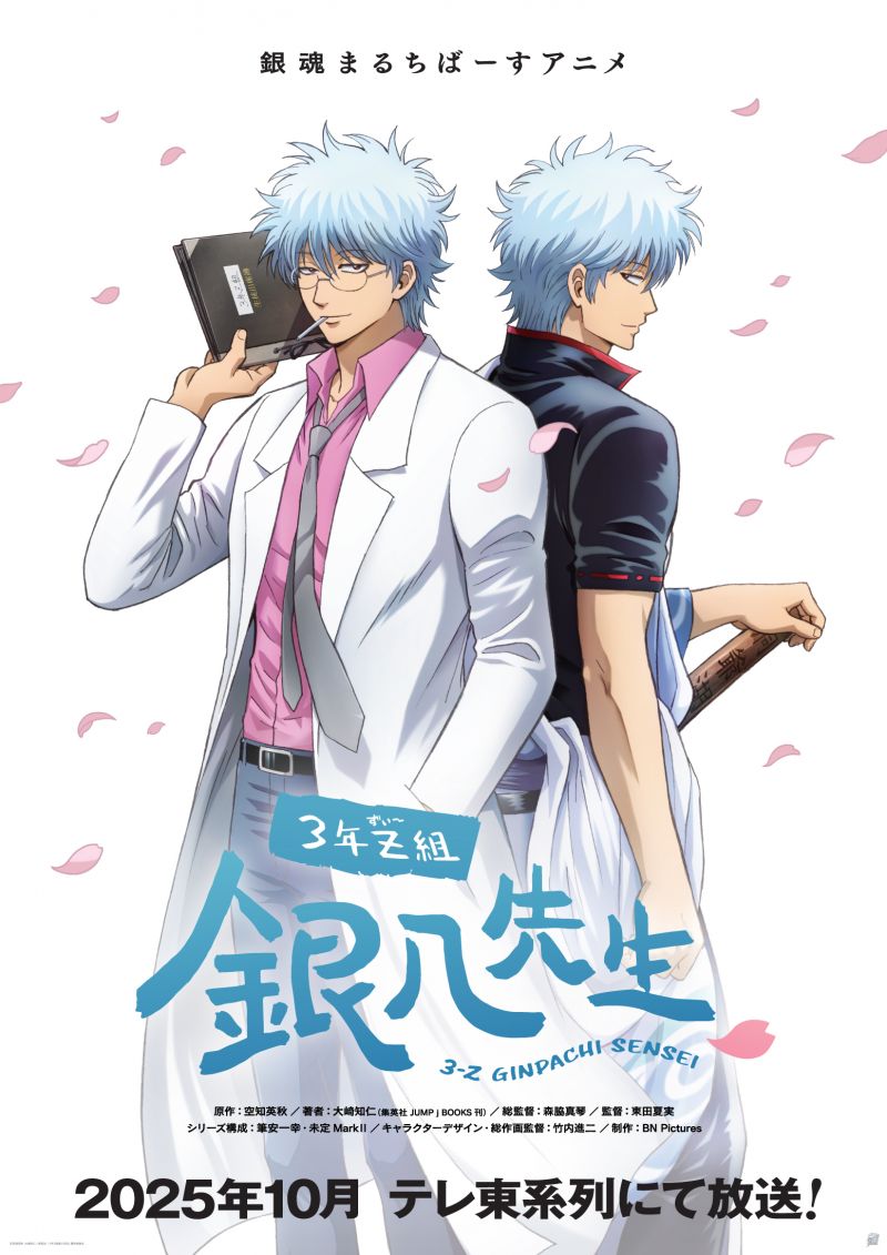 GINTAMA - Mr.Ginpachi's Zany Class