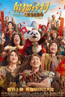 Panda Plan 2: The Magical Tribe