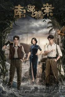 Archives: The Nanyang Mystery