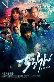 Song of the Samurai