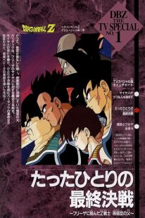 Doragon Bôru Zetto Tatta Hitori no Saishû Kessen