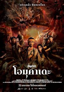 Omukade